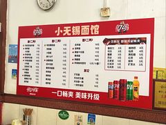 -小无锡面馆