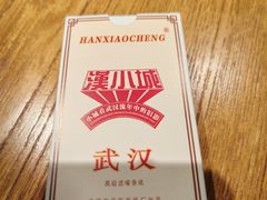 -汉小城·老铫子藕汤·乡野湖北菜(江汉路吉庆街店)