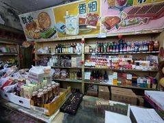 零售区-赵府街副食店