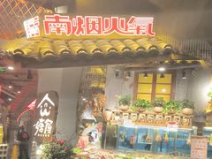-塘屋烧烤·云南火塘烧烤品牌(春城慧谷旗舰店)