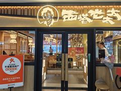 -西塔老太太泥炉烤肉(湖东领汇广场店)