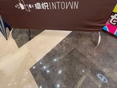-福田卓悦INTOWN购物中心