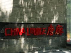 -唐廊烤鸭店(工体店)