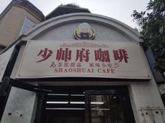 门面-张学良故居