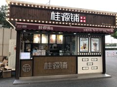门面-桂桂茶(金谊广场店)