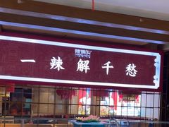 -辣得叫湘菜(四明店)