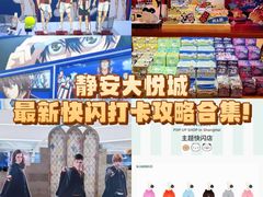 -上海静安大悦城