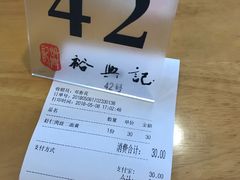 -裕兴记(东门町店)