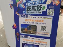 -深圳龙华星河COCO City(民治店)