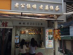 门面-香港鸳鸯王(西湖路店)