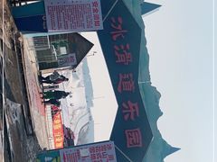 -棋盘山冰雪大世界