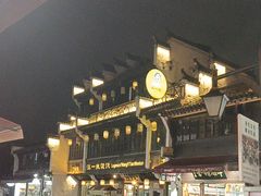 -汪一挑馄饨(老街店)