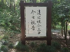 -兰亭风景区
