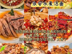 -永安水煮活鱼·仪征菜(仪征奥林匹克店)
