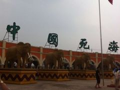 -中国死海旅游度假区