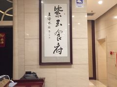 -紫玉御骊酒店