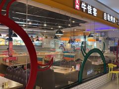 -牛佳客自助烤肉火锅餐厅(财富中心店)