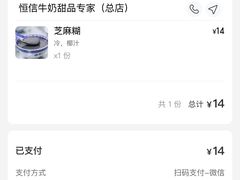 -恒信牛奶甜品(南京总店)