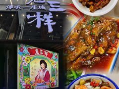 -老三样·旧食新味(万寿宫店)