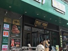 -黑窑厂糖油饼烤鸭·清真菜(旗舰店)