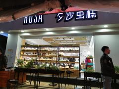 门面-罗莎蛋糕(建设路店)