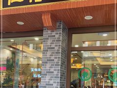 门面-仁信老铺(华盖路店)