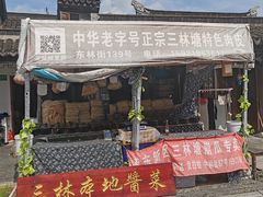 -三林塘老街