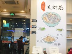 -朱洪元苏式面馆(绿宝广场店)