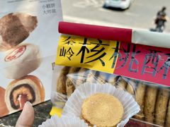 -陕拾叁-西安糕点(北院门创始店)