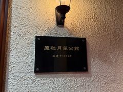 -老洋房花园饭店(绍兴路店)