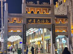 -中华巴洛克风情街