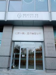 -叶美人医疗美容