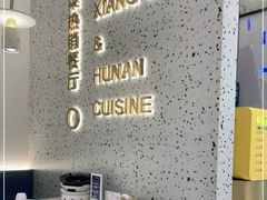 -兰湘子·湘菜小炒(崂山丽达店)