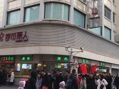 -康乐(滨江道店)