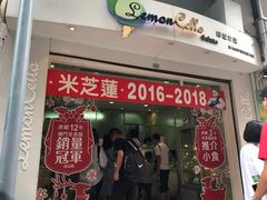 门面-柠檬车露(卖草地店)