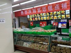 -宫廷糕点铺(建设路店)