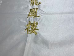 -香港龙凤楼(陆家嘴中心店)