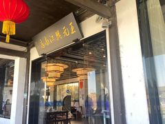 -王元兴酒楼(杭帮菜名店)