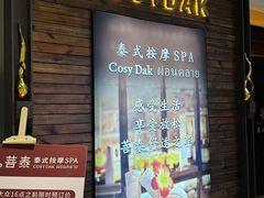 -菩泰·泰式草本按摩SPA(国大城市广场店)