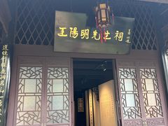 -阳明祠