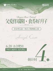 -安琪儿医养月子中心