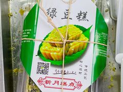 -新月蛋糕西点专卖店(大麦街店)