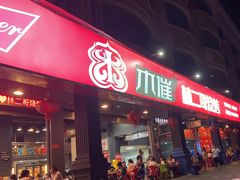 -林二哥宜烤官·宜宾小烧烤