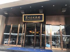 门面-眉州东坡(通州店)