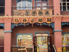 -特克斯八卦城