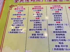 菜单-北京全聚德(和平门店)