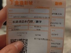 -金逸影城(广州海珠城激光IMAX店)