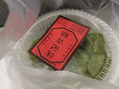 -沈记青团