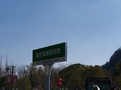 -狼山风景名胜区