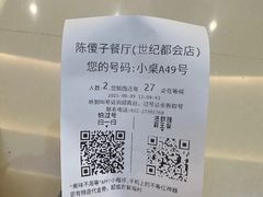 -陈傻子餐厅(世纪都会店)